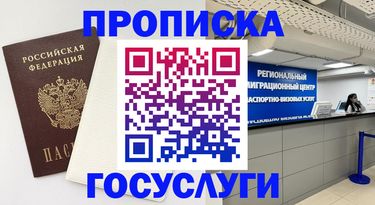 временная регистрация в Емве