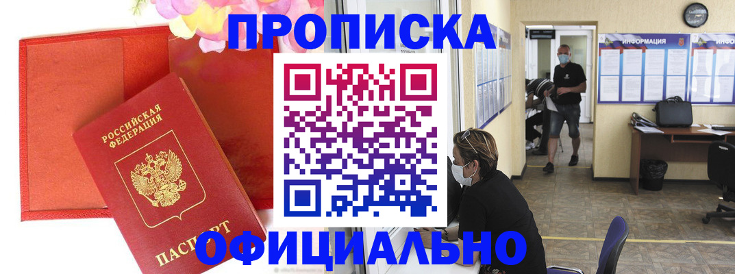 прописка для военкомата в Емве